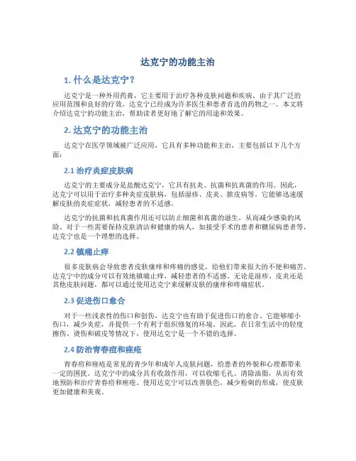 达克宁的功能主治