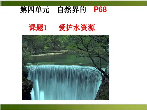 人教教材ppt《水资源》ppt优质课件1