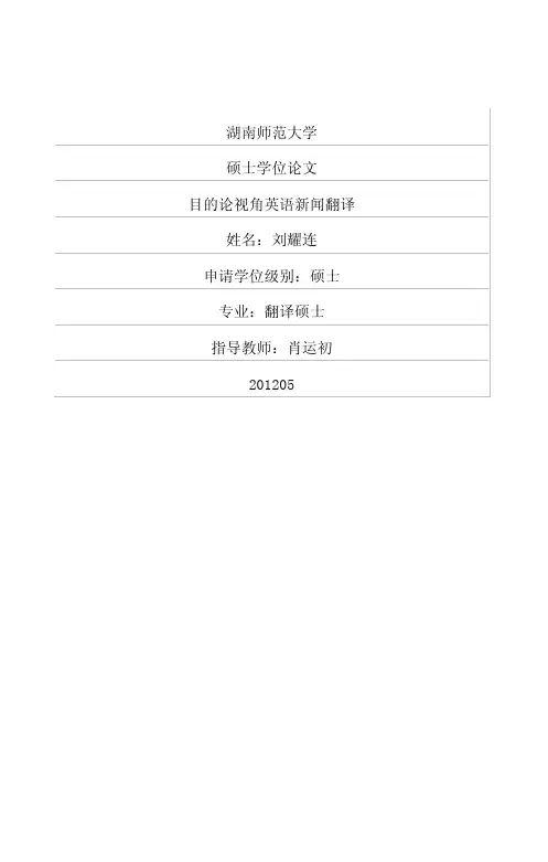 目的论视角英语新闻翻译