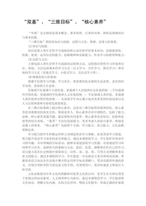 双基、三维目标、学科素养