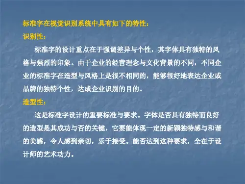 标准字体