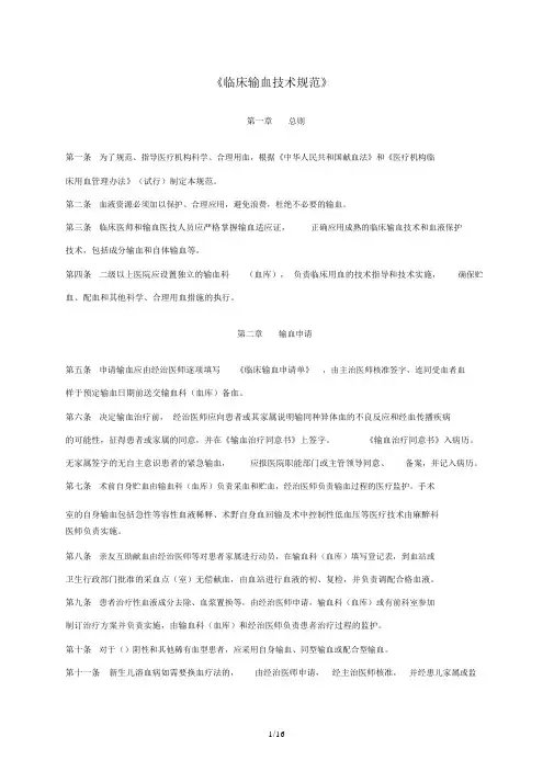 《临床输血技术规范》