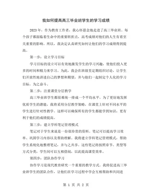 我如何提高高三毕业班学生的学习成绩