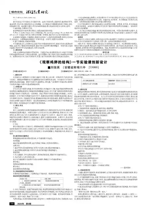 《观察鸡卵的结构》一节实验课创新设计