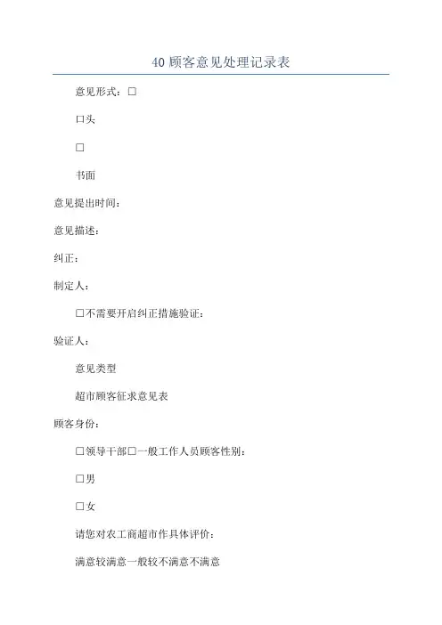 40顾客意见处理记录表