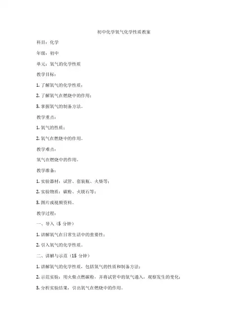 初中化学氧气化学性质教案