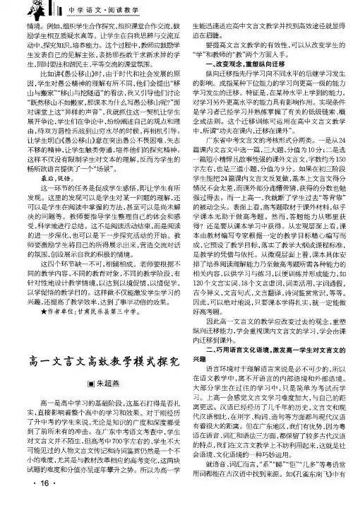 高一文言文高效教学模式探究