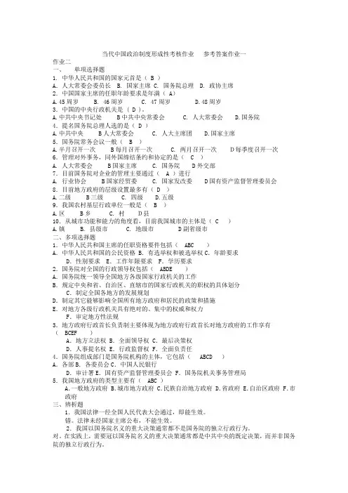 2011当代中国政治制度形考册答案(最新)