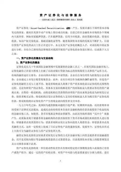 资产证券化与法律服务