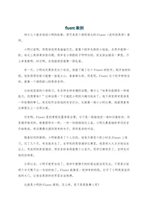 fluent案例