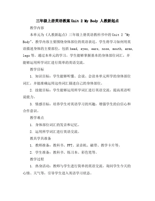 三年级上册英语教案-Unit2MyBody-人教新起点