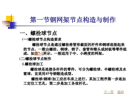 钢网架结构工程安装