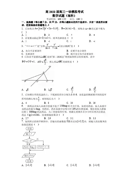 成都7中高2023届高三一诊模拟考试数学试题(理科)及参考答案