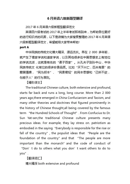 6月英语六级新题型翻译