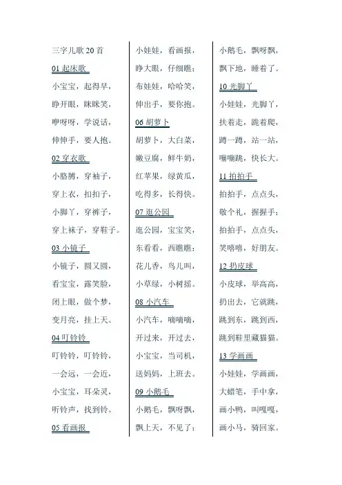 三字儿歌20首