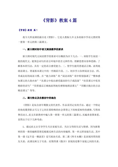 《背影》教案4篇