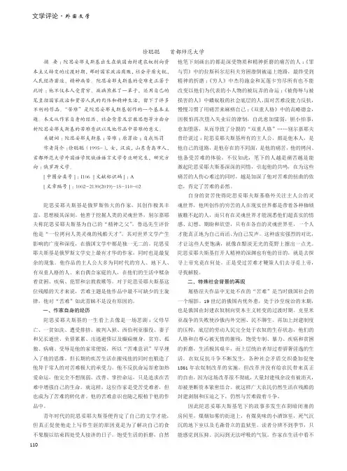 浅析陀思妥耶夫斯基的苦难意识