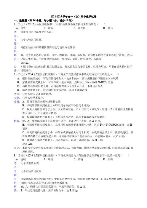 2014-2015---年高一(上)期中化学试卷