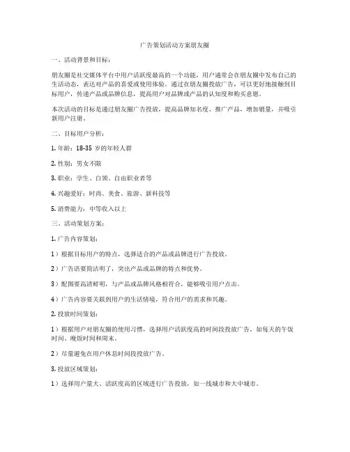 广告策划活动方案朋友圈