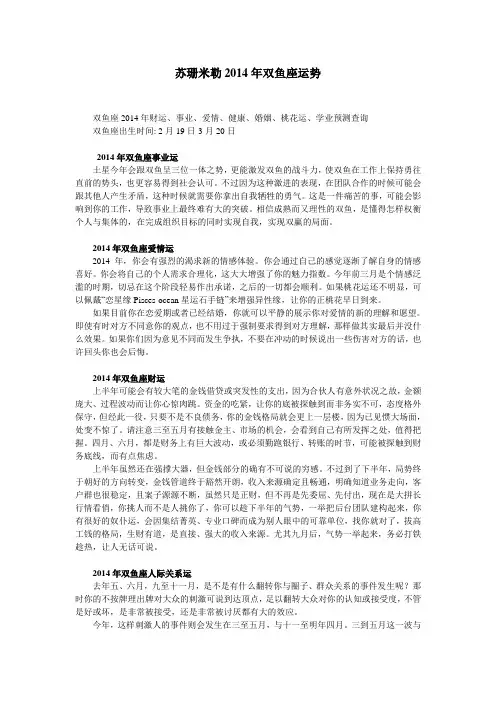 苏珊米勒2014年双鱼座运势(精)