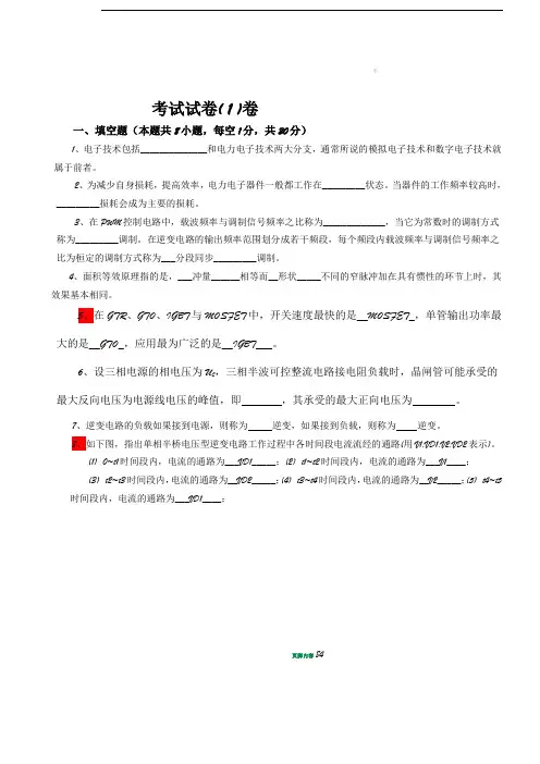 电力电子技术试题20套及答案