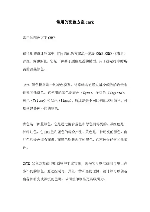 常用的配色方案cmyk