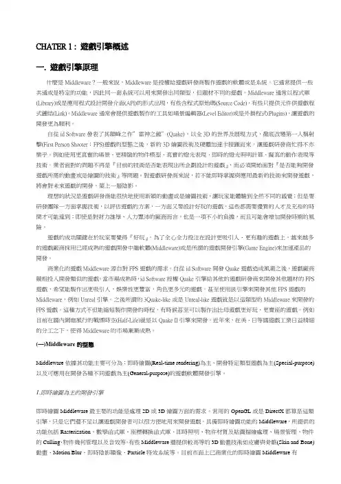 第01章 游戏引擎概述