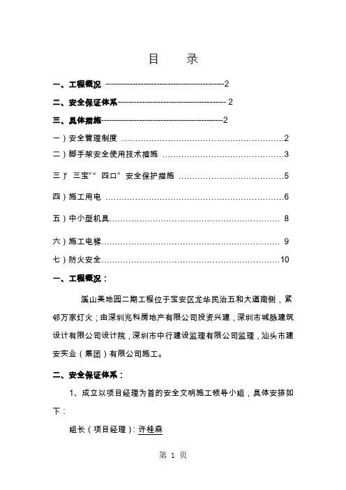 安全生产文明施工组织设计12页word