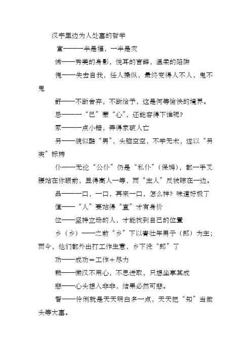 汉字里边为人处事哲学