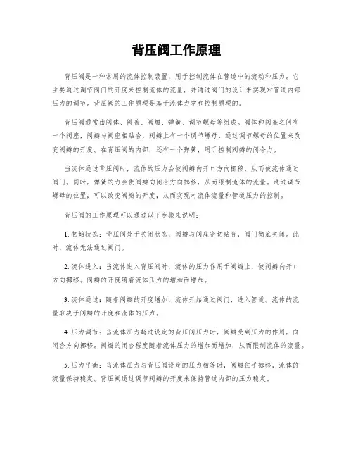 背压阀工作原理