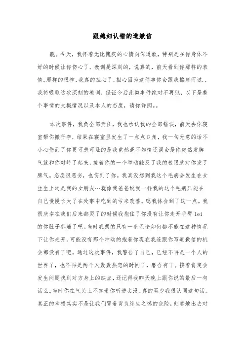 跟媳妇认错的道歉信（3篇）