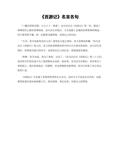《西游记》名言名句