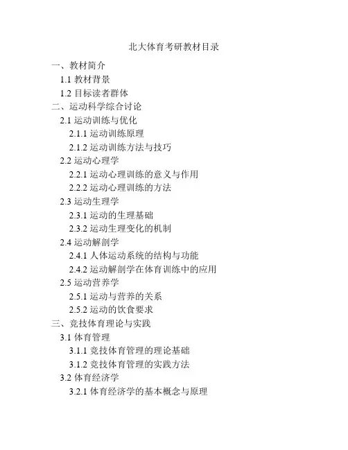 北大体育考研教材目录