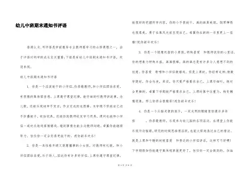 幼儿中班期末通知书评语
