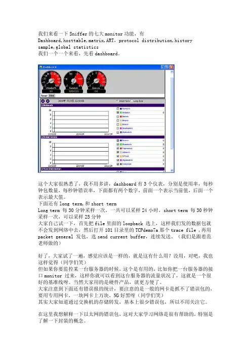 sniffer经典教程第二章1.