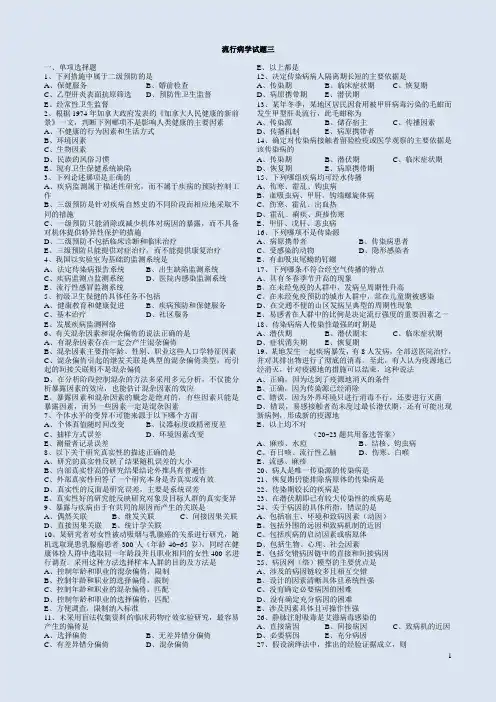 流行病学试题3