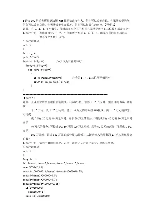 c语言100道经典逻辑算法题