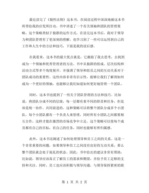 狼性法则读后感范文
