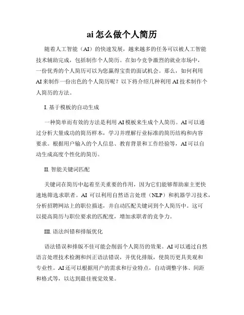 ai怎么做个人简历