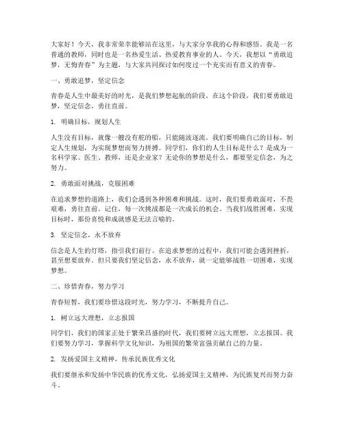 郑强励志演讲稿