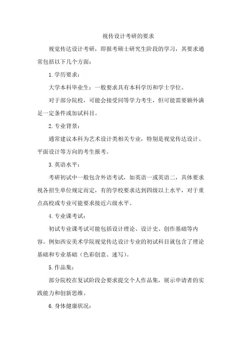 视传设计考研的要求