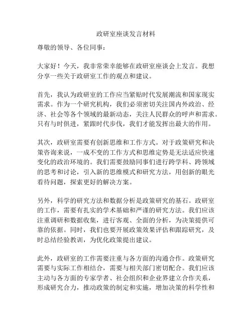 政研室座谈发言材料