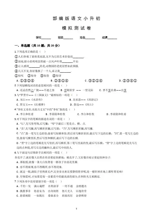 部编版语文小升初考试试卷(附答案解析)