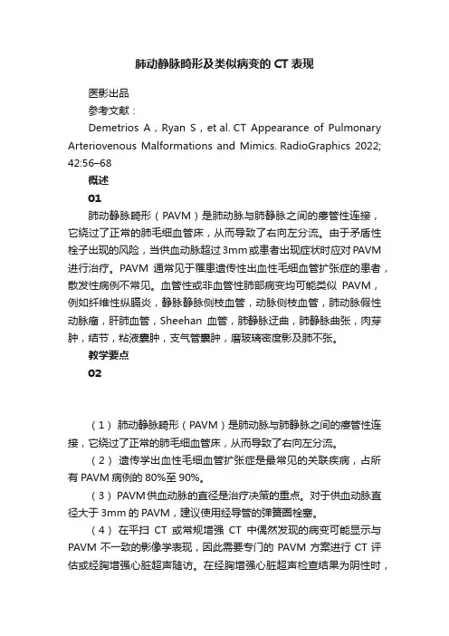 肺动静脉畸形及类似病变的CT表现