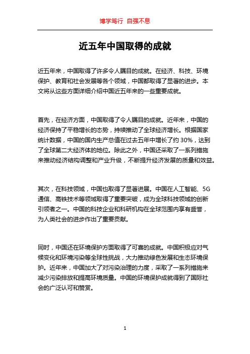 近五年中国取得的成就