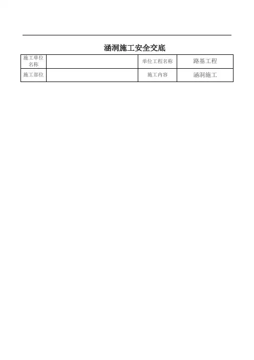 涵洞施工安全交底