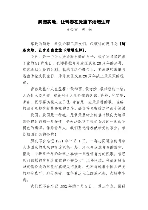 2012演讲稿——青春在党旗下熠熠生辉