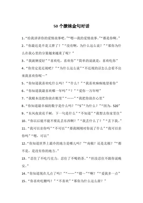 50个撩妹金句对话
