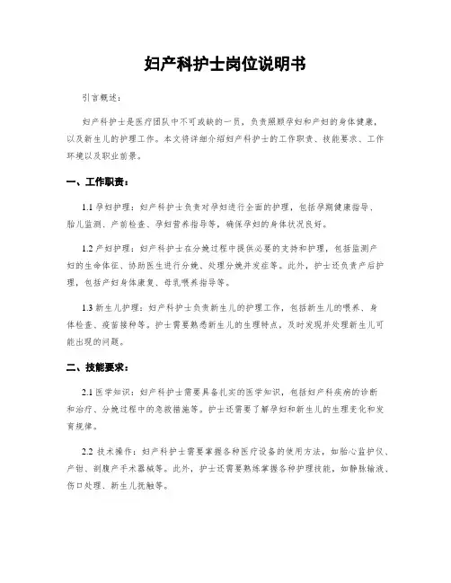 妇产科护士岗位说明书