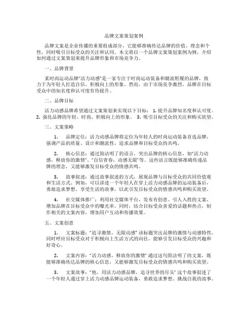 品牌文案策划案例